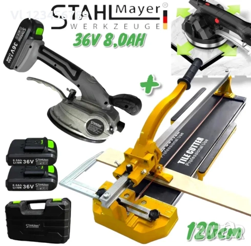 ПРОМО-Машина за Рязане на Плочки 120см + Акумулаторна Вендуза за Плочки