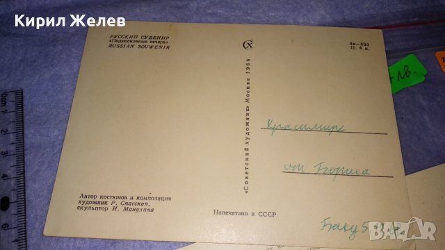 ДВЕ СТАРИ РУСКИ СССР ПОЩЕНСКИ РЕДКИ КАРТИЧКИ ФОЛКЛОРНА ТЕМАТИКА ЕТНОГРАФИЯ 5900, снимка 5 - Филателия - 38571043