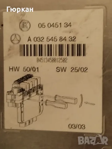 Mercedes Benz SAM Модул за W220 S430 - S500   A 032 545 84 32 , снимка 2 - Части - 56012543