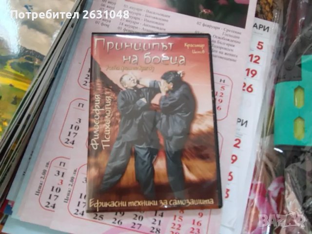 Принципът на боеца. Учебен филм по Кунг Фу, снимка 5 - Други - 49480703