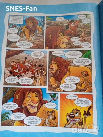 Цар Лъв - Специално издание, снимка 3 - Списания и комикси - 51709920