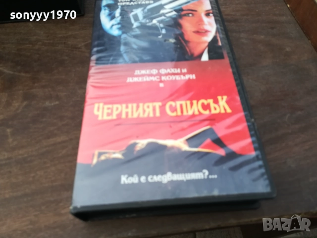 ЧЕРНИЯТ СПИСЪК-ORIGINAL VHS VIDEO TAPE 2210251724, снимка 3 - Други жанрове - 52145077