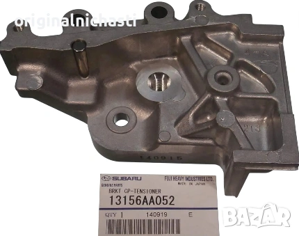 Планка за обтегач за СУБАРУ ФОРЕСТЪР ИМПРЕЗА ЛЕГАСИ SUBARU FORESTER 13156AA052 13156-AA052 OEM