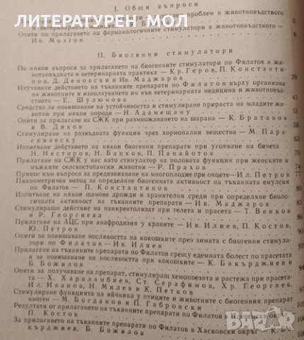 Биогенните стимулатори в животновъдството и ветеринарната медицина, 1965г., снимка 2 - Други - 32108884