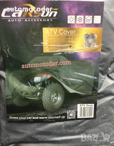 Покривало за АТВ XL 220x98x106, снимка 3 - Аксесоари и консумативи - 23742163