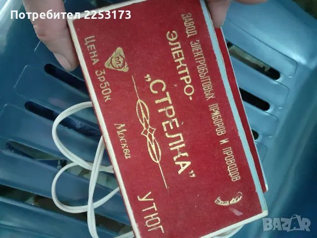 Ютия за ръбове от соц.време, снимка 2 - Ютии - 48236428