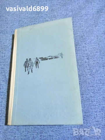 Симеон Симеонов - Закалени криле , снимка 2 - Българска литература - 53298054