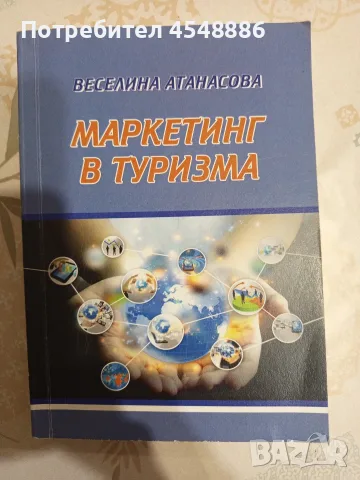 Продавам учебници за Колежа по Туризъм Бургас
