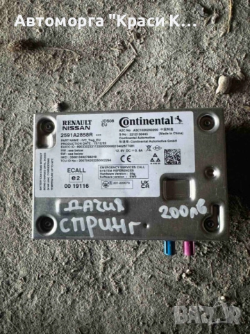 2591A2858R Bluetooth модул за музика на Dacia Spring