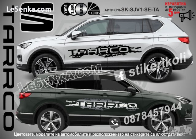 Seat Ateca стикери надписи лепенки фолио SK-SJV1-SE-AT, снимка 2 - Аксесоари и консумативи - 36479609
