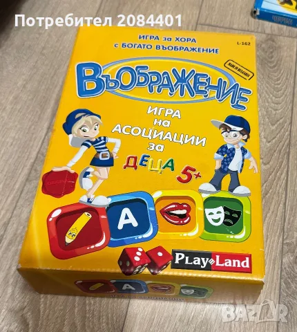ВЪОБРАЖЕНИЕ ИГРА Ha АСОЦИАЦИЙ за Деца 5 +