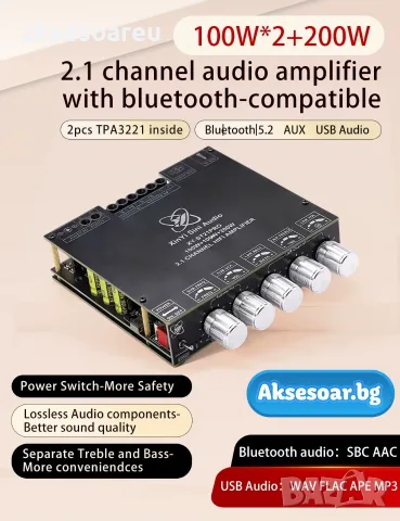 Нов Цифров усилвател клас D с Bluetooth ST21PRO захранване DC 12–30V 2.1 канала 100 W x 2 + 200 W
