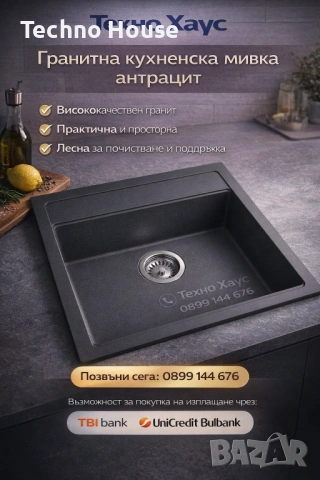 Гранитна кухненска мивка Einbauspule Granit Waltz 56Fe 65029