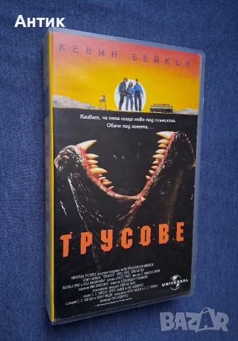 Видеокасета VHS ТРУСОВЕ / 1990 год., снимка 2 - Други жанрове - 54088249