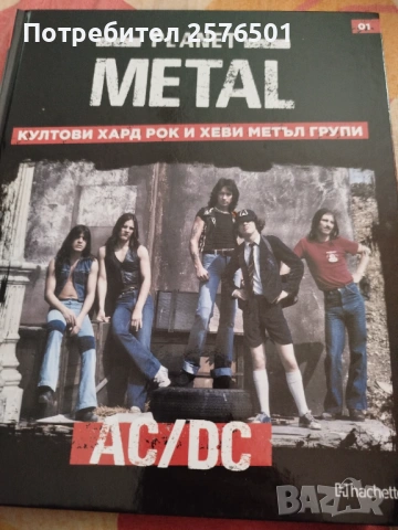 Планет метал -култови хард рок и хеви метъл групи , снимка 2 - Художествена литература - 54082397