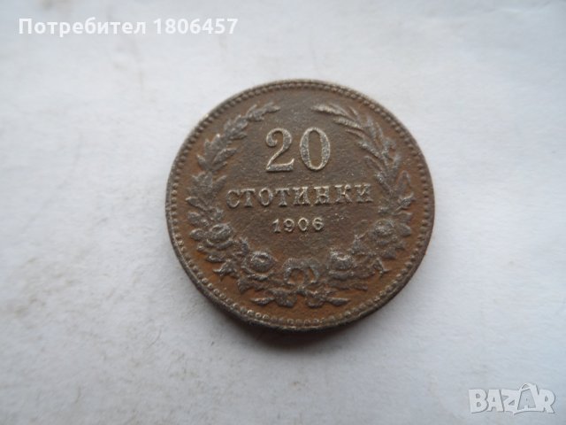 монети 1906 г., снимка 3 - Нумизматика и бонистика - 31746121