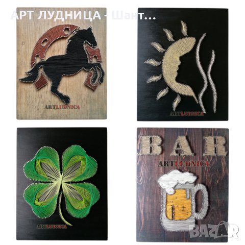 Изкуство с пирони и конци