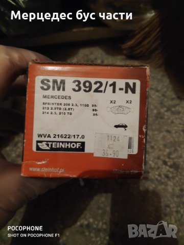  Мерцедес Спринтер (95-06) накладки, снимка 8 - Части - 29618879