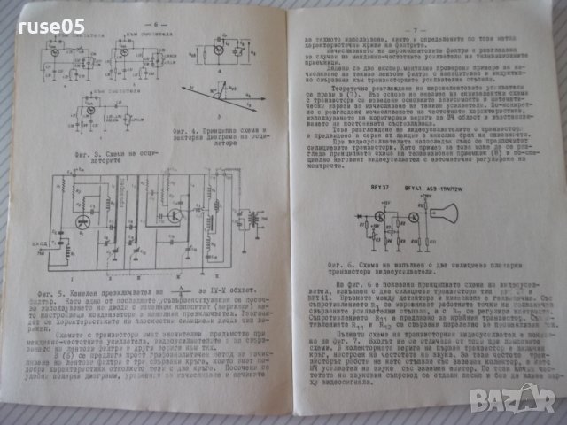 Книга "Радио и телевизионна промишленост. Обзор-Д.Мишев"-48с, снимка 4 - Специализирана литература - 40134879