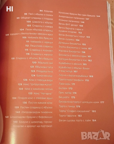 Без глутен и захар е по-вкусно