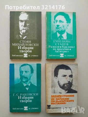Избрани творби - Георги С. Раковски (Отлично състояние)