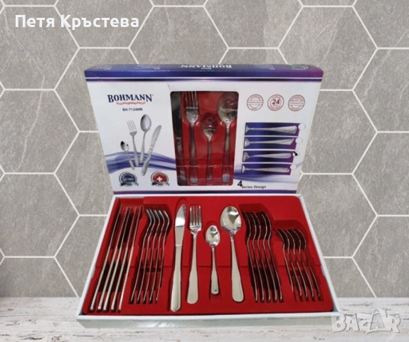 Прибори за хранене 24ч. Bohmann, кутия, неръждаема стомана, снимка 4 - Прибори за хранене, готвене и сервиране - 52497206
