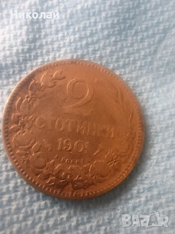 2стотинки 1901г