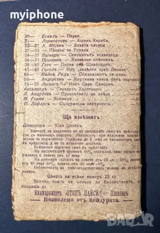 Стара Книга Гранатовата Гривна / А. Куприн 1917 г., снимка 6 - Антикварни и старинни предмети - 49528924