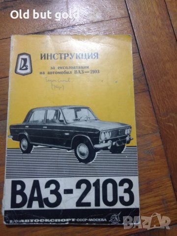 Волга М21, чайк и Ремонт и експлоатация на Лада , снимка 3 - Специализирана литература - 40275938