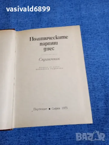 Политическите партии днес - справочник , снимка 4 - Други - 48370228
