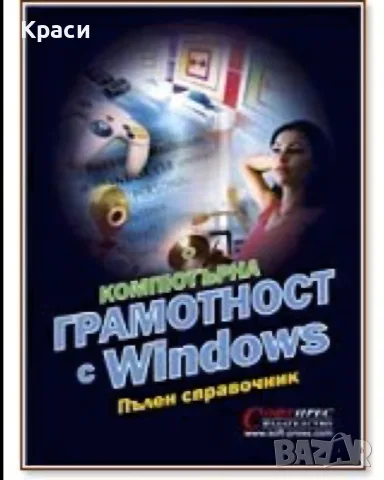 Лот електронни книги и справочници(7 броя), снимка 6 - Други - 56236869