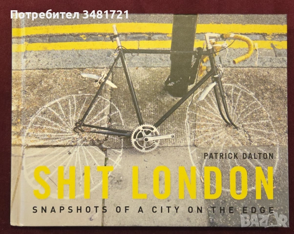 Визуалният хаос на Лондон - град на ръба / Shit London. Snapshots of a City on the Edge