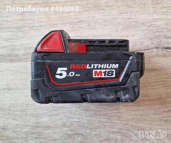 акумолаторна батерия Milwaukee m18 B5