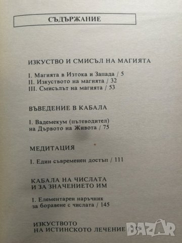 Тайните на магията - Израел Регарди, снимка 3 - Езотерика - 31293163