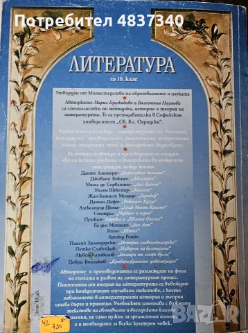 Литература за 10ти клас, снимка 2 - Учебници, учебни тетрадки - 55839714