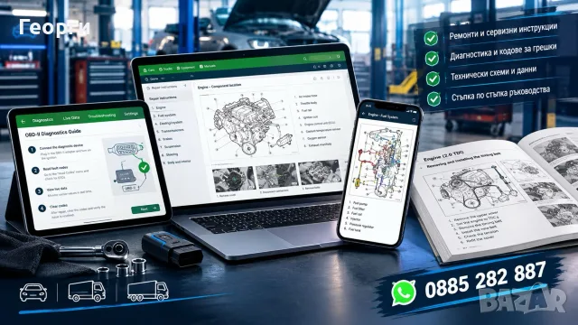 HaynesPro ръководство за ремонти онлайн 24/7