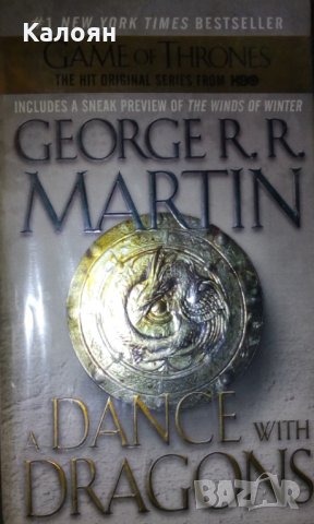Джордж Р. Р. Мартин - Песен за огън и лед. Книга 5: Танц с дракони (английски език)