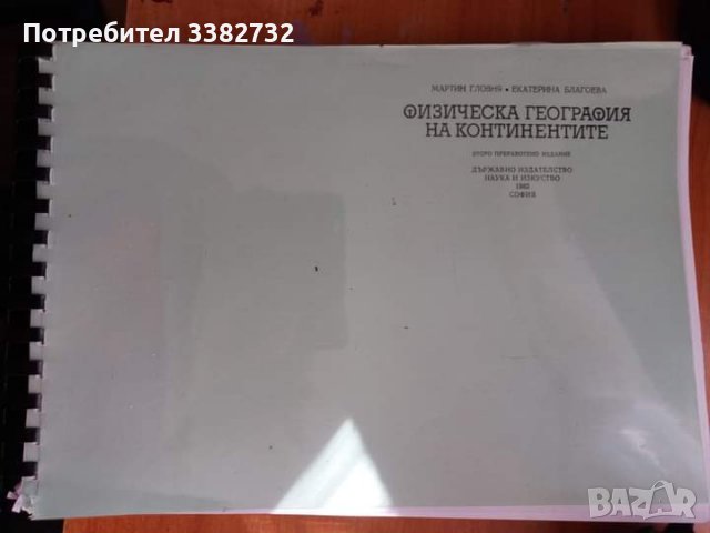 Учебници за студенти, снимка 2 - Ученически пособия, канцеларски материали - 36705143