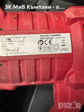 Перфоратор Raider rdp-hd12h, снимка 3 - Други инструменти - 52553957