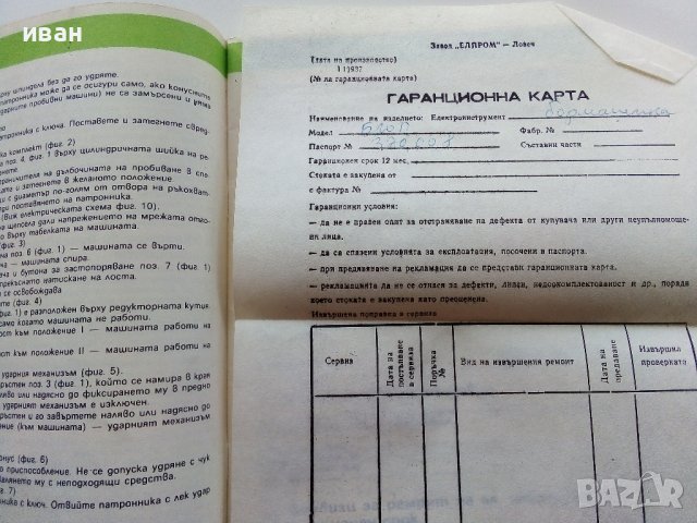 Паспорт - Ръчни електрически бормашини "Елпром Ловеч" - 1983г., снимка 4 - Други ценни предмети - 39854475