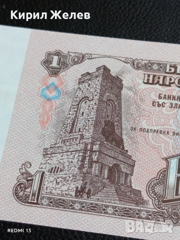 Шест банкноти 1 лев 1974г. НРБ нови в перфектно състояние за КОЛЕКЦИОНЕРИ 50727, снимка 9 - Нумизматика и бонистика - 51269960