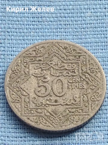 Монета 50 centimes EMPIRE CHERIFIEN Мароко рядка за КОЛЕКЦИОНЕРИ 41161, снимка 3 - Нумизматика и бонистика - 42776130