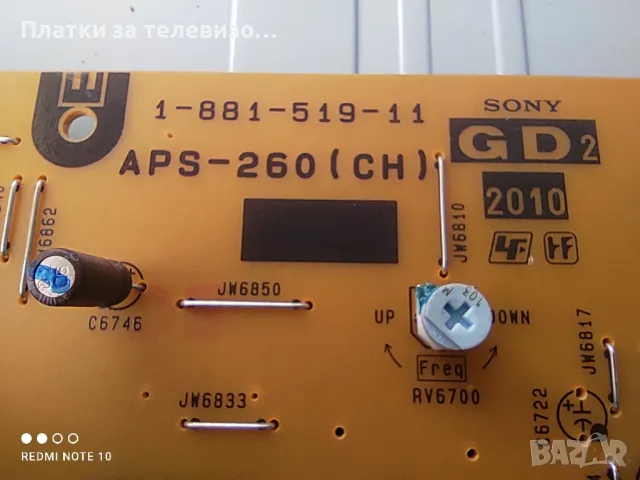 SONY KDL-46EX500 за части, снимка 8 - Части и Платки - 50263779