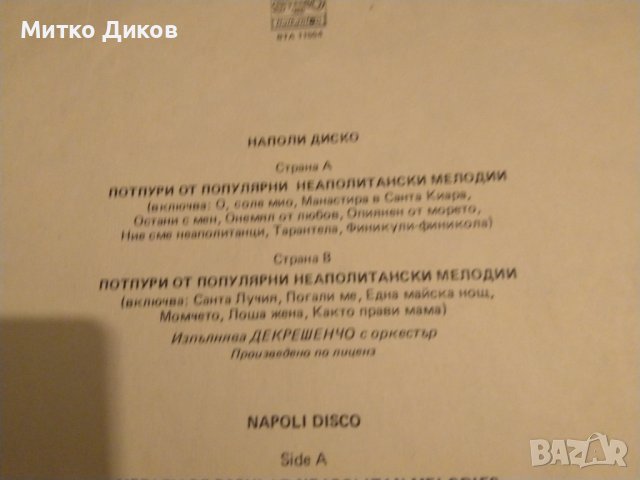 Диско Наполи-изпълнява Декрешенчо с оркестър-плоча Балкантон голяма, снимка 6 - Грамофонни плочи - 42690313