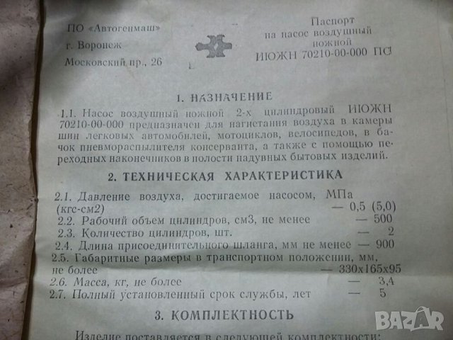 Крачна помпа , снимка 10 - Аксесоари и консумативи - 36825321