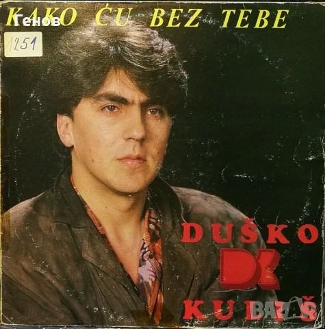 Сръбски грамофонни плочи, снимка 7 - Грамофонни плочи - 53377965