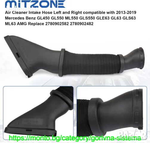 Всмукателен маркуч за въздуховоди за Mercedes W166 X166 GL450, GL550, ML550, GLS550, GL monto.bg, снимка 2 - Части - 47944466