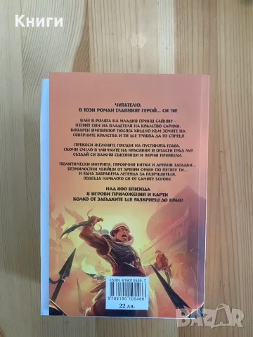 Книга-Игра:Петият принц-Разрушител, снимка 2 - Други - 49333942