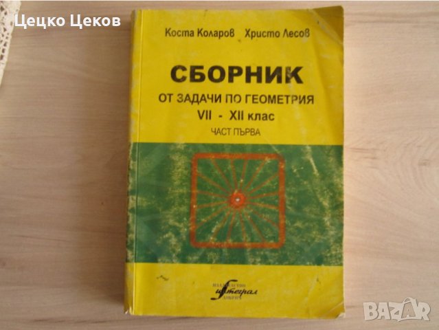 Учебници по литература и математика, снимка 9 - Учебници, учебни тетрадки - 42828601