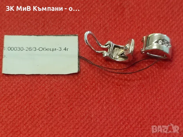 Сренърни обеци-3.40 гр., снимка 2 - Обеци - 55994558